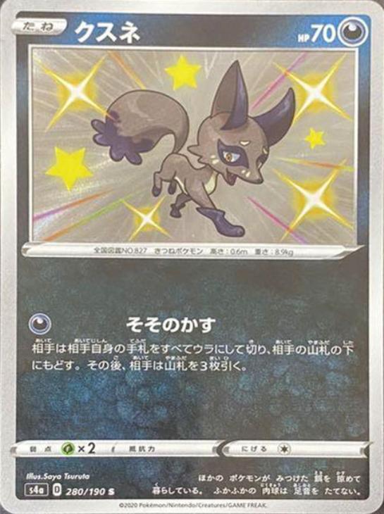 クスネ ポケモンカードトレカお買得価格通販 トレコロ