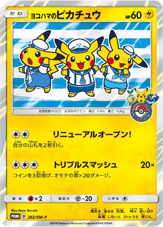 【PSA10】ヨコハマのピカチュウ　プロモ