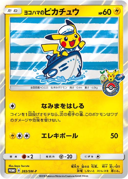 ヨコハマのピカチュウ ポケモンカードトレカ高価買取価格査定 トレコロ