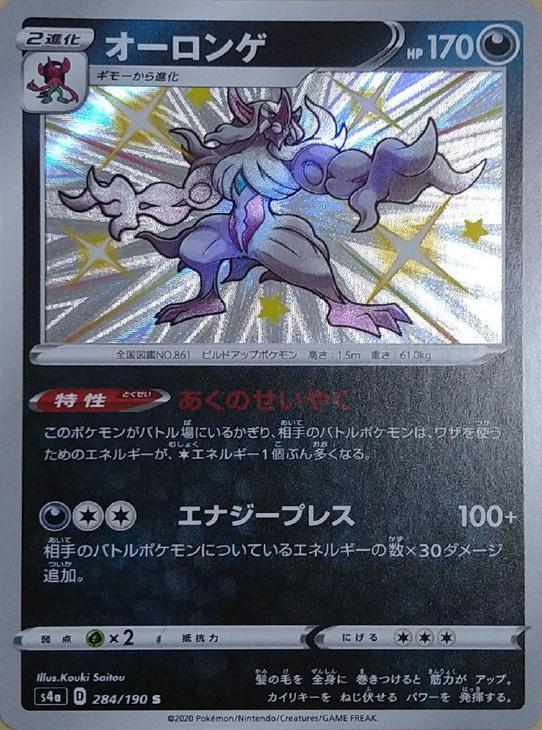 オーロンゲ ポケモンカードトレカお買得価格通販 トレコロ