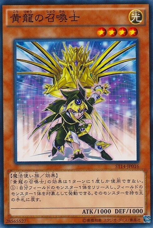 黄龍の召喚士 遊戯王トレカお買得価格通販 トレコロ 黄龍の召喚士 遊戯王トレカお買得価格通販 トレコロ