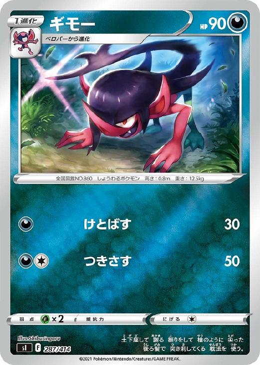 ギモー ミラー仕様 ポケモンカードトレカお買得価格通販 トレコロ