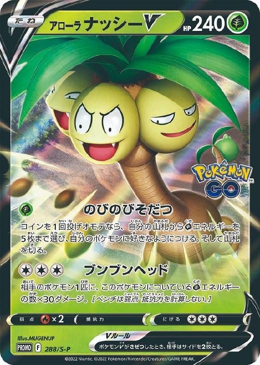 贈り物 アローラ ナッシーV【ポケモンカードトレカお買得価格通販 ポケモンカードゲーム