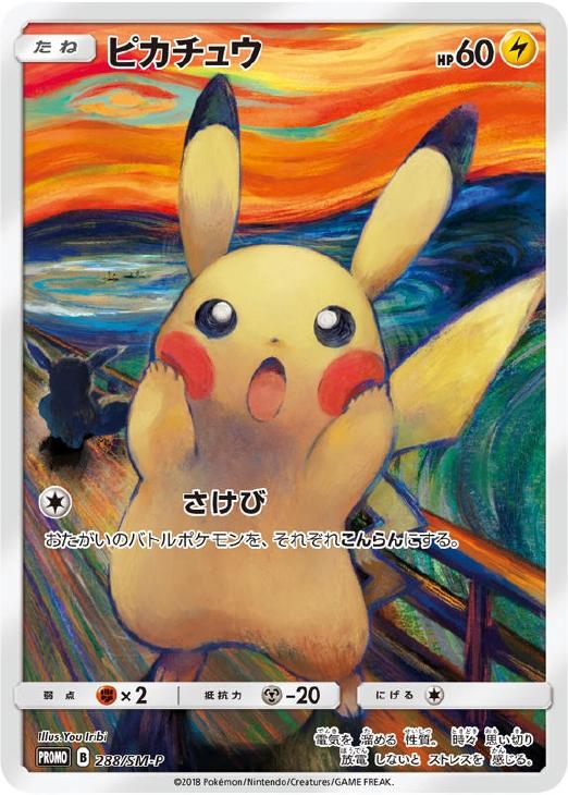 ピカチュウ ポケモンカードトレカお買得価格通販 トレコロ