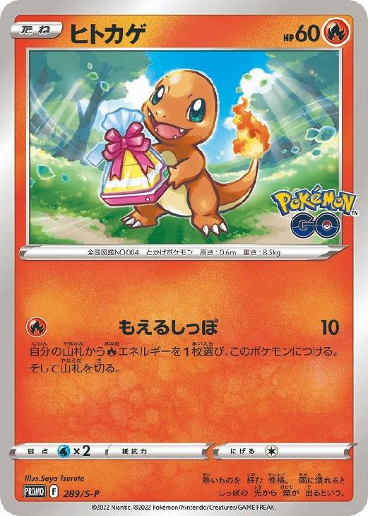 ヒトカゲ【ポケモンカードトレカお買得価格通販：トレコロ】