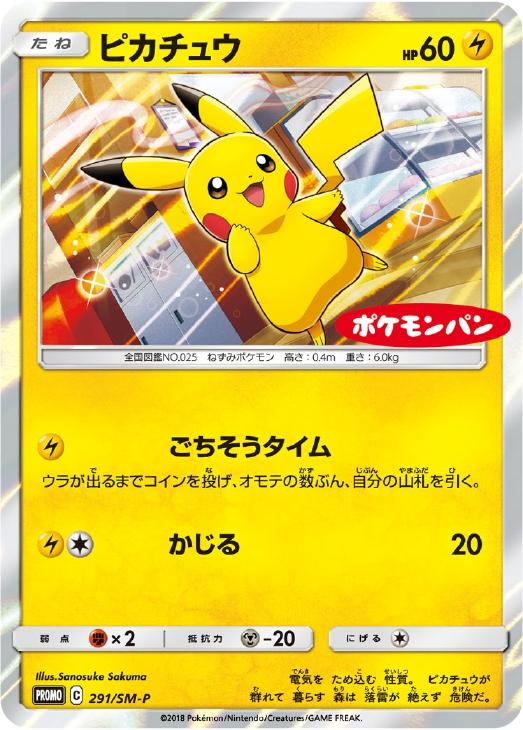 ピカチュウ ポケモンカードトレカお買得価格通販 トレコロ