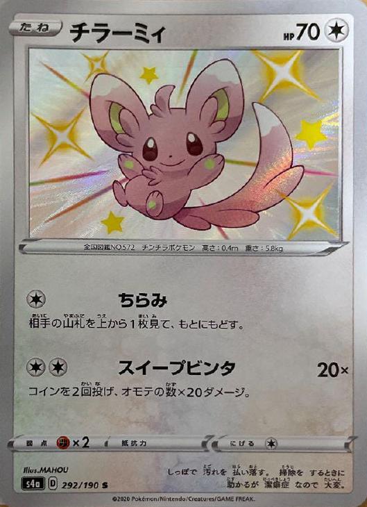 チラーミィ【ポケモンカードトレカお買得価格通販：トレコロ】