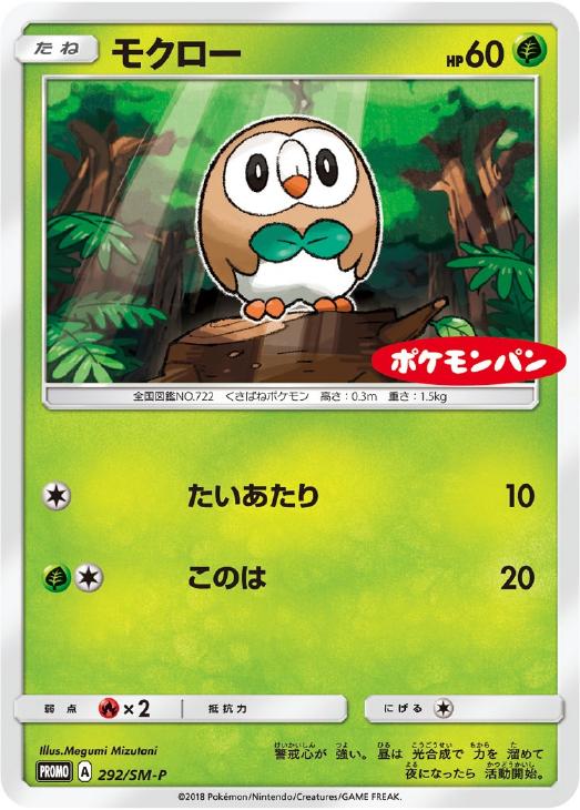 モクロー ポケモンカードトレカお買得価格通販 トレコロ