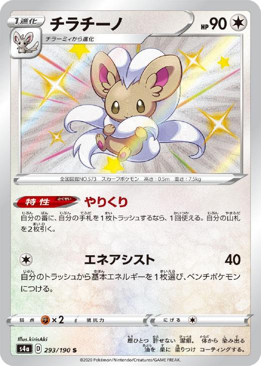 チラチーノ ポケモンカードトレカ高価買取価格査定 トレコロ