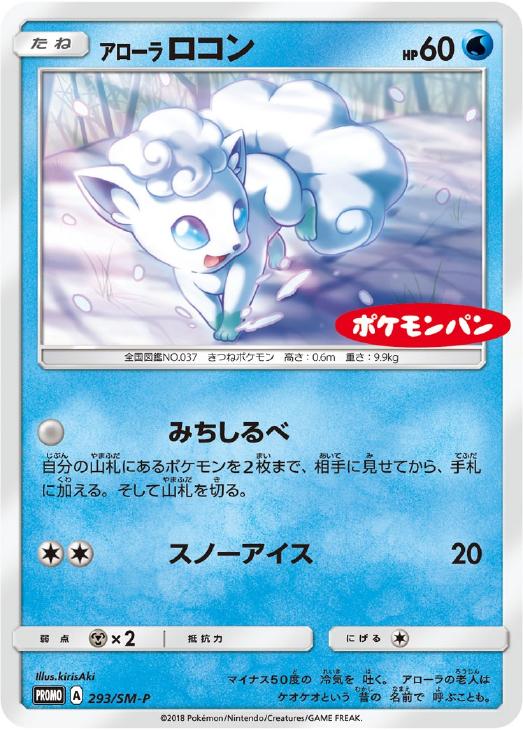 【PSA9】ポケモンカード　プロモ　ロコン　アローラロコン