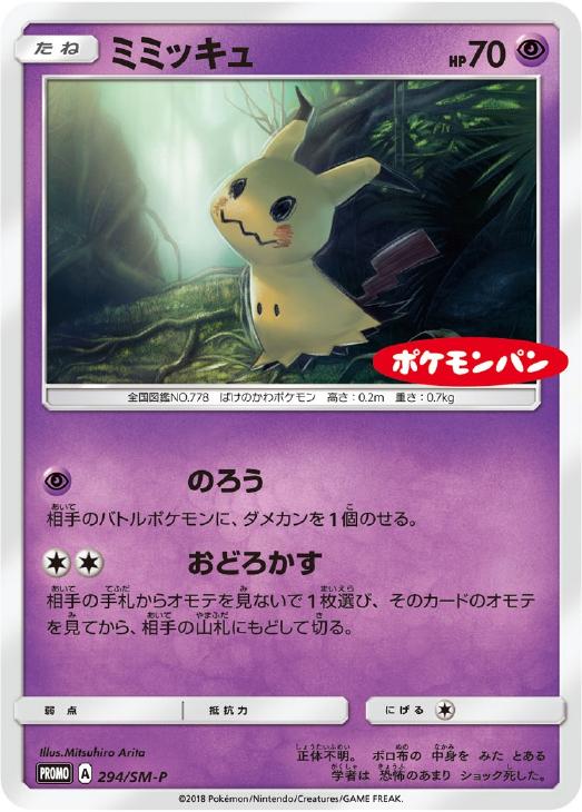 ミミッキュ ポケモンカードトレカお買得価格通販 トレコロ