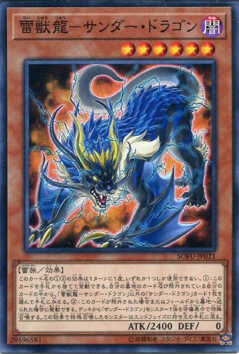 雷獣龍－サンダー・ドラゴン