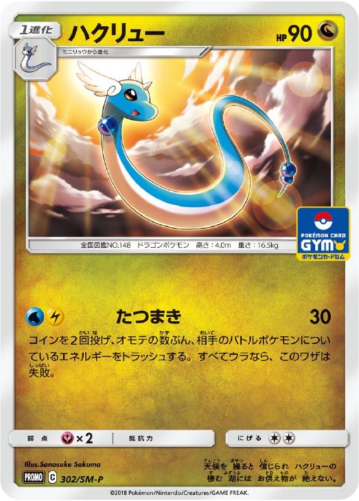 ハクリュー ポケモンカードトレカ高価買取価格査定 トレコロ ハクリュー ポケモンカードトレカ高価買取価格査定 トレコロ