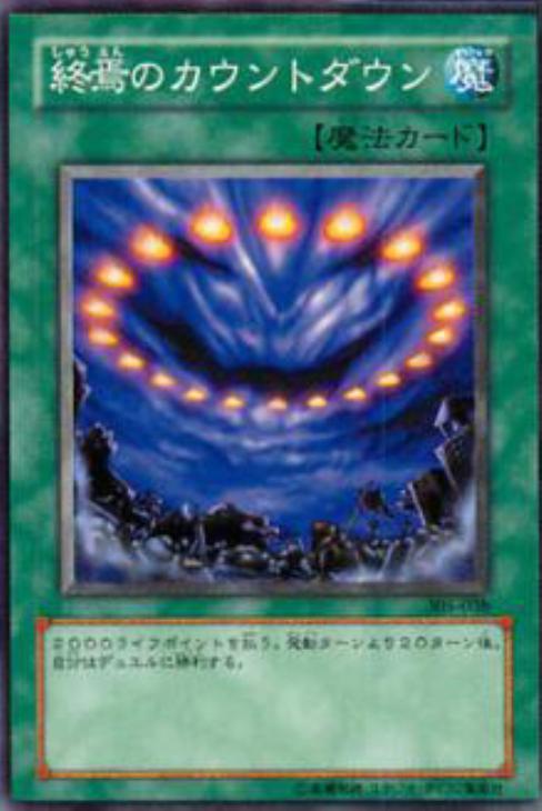終焉のカウントダウン【遊戯王トレカ高価買取価格査定：トレコロ】