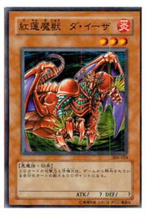 紅蓮魔獣ダ イーザ 遊戯王トレカ高価買取価格査定 トレコロ