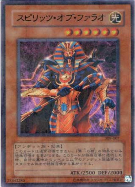 遊戯王　スピリッツオブファラオ