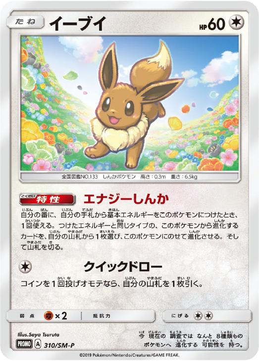 イーブイ【ポケモンカードトレカお買得価格通販：トレコロ】