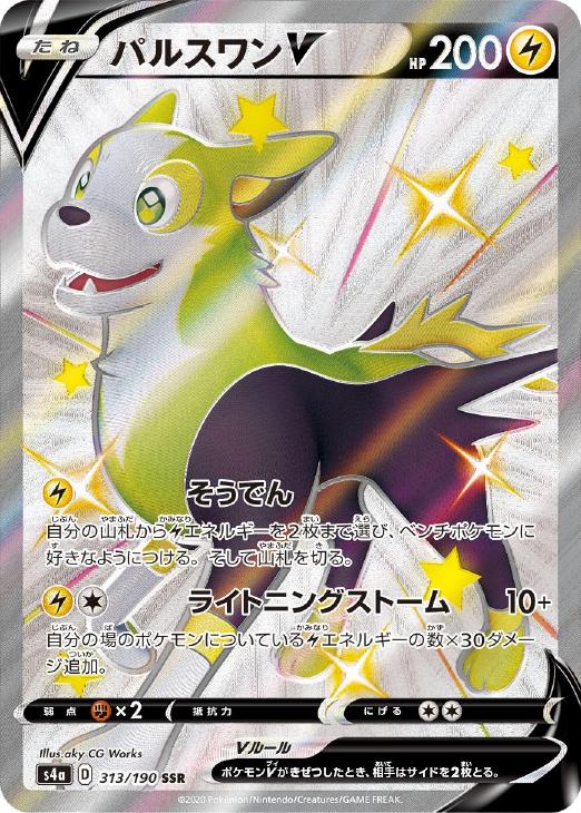 パルスワンｖ ポケモンカードトレカお買得価格通販 トレコロ