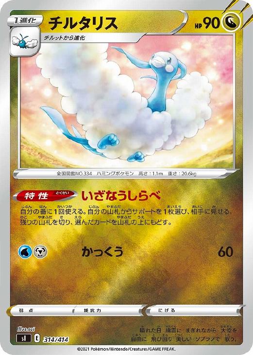 チルタリス ミラー仕様 ポケモンカードトレカお買得価格通販 トレコロ