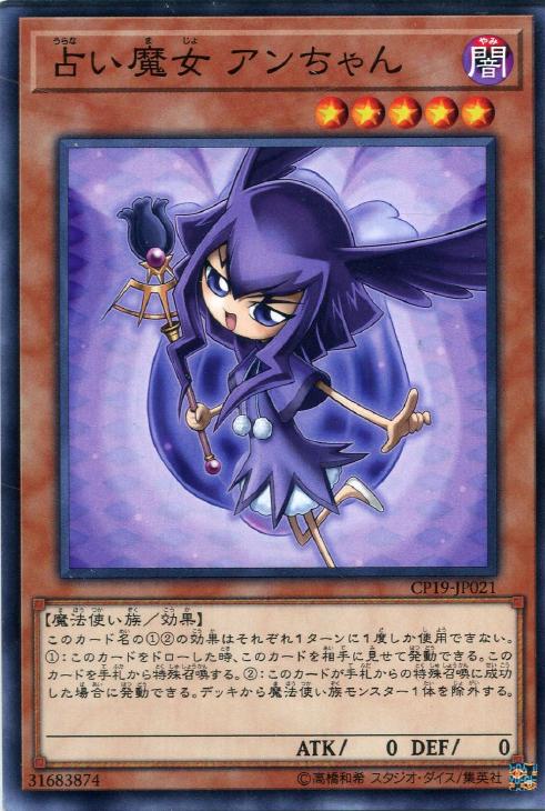 占い魔女 アンちゃん 遊戯王トレカ高価買取価格査定 トレコロ