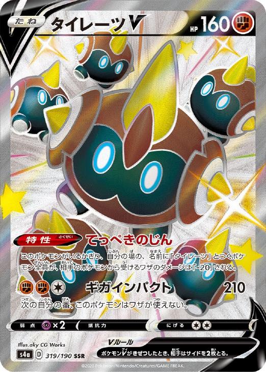 タイレーツｖ ポケモンカードトレカお買得価格通販 トレコロ