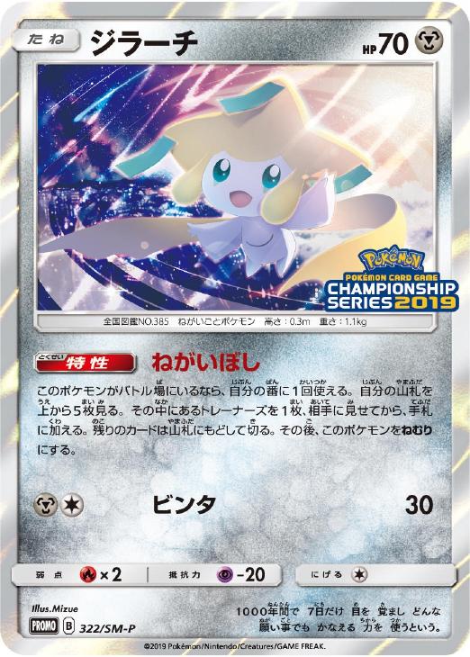 ジラーチ ポケモンカードトレカお買得価格通販 トレコロ