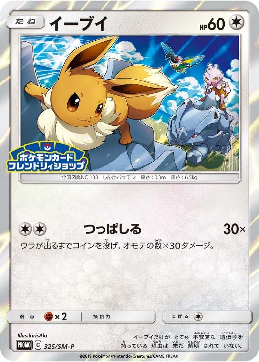 イーブイ【ポケモンカードトレカ高価買取価格査定：トレコロ】