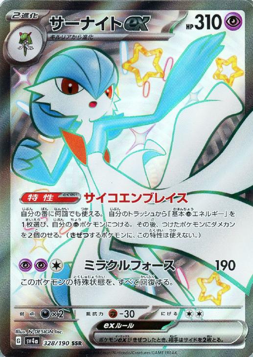 サーナイトｅｘ【ポケモンカードトレカお買得価格通販：トレコロ】