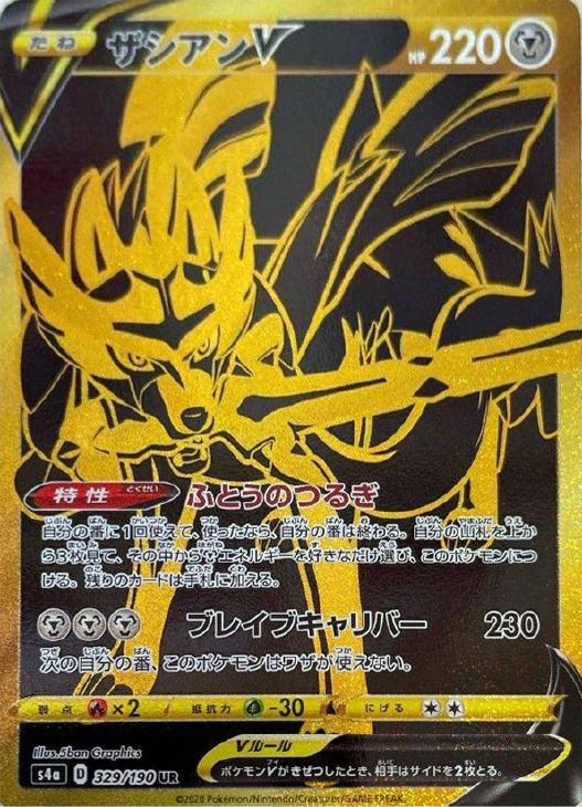 ザシアンｖ ポケモンカードトレカお買得価格通販 トレコロ