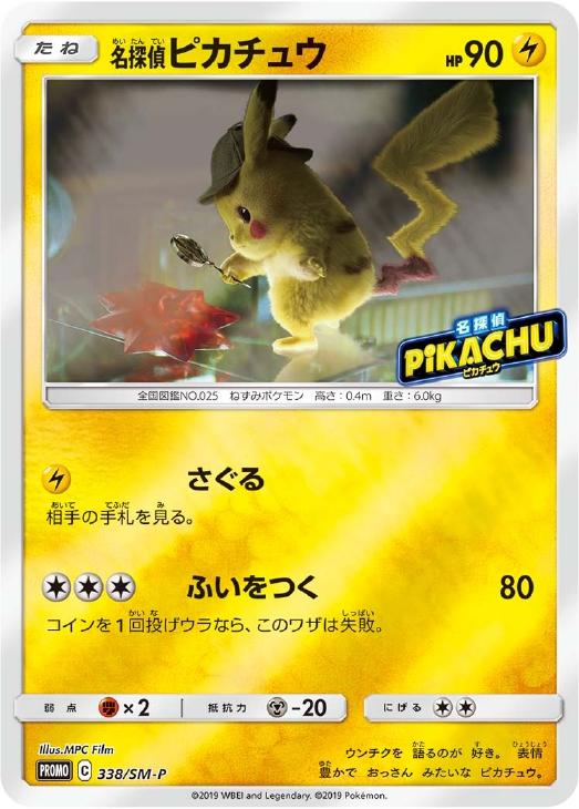 名探偵ピカチュウ【ポケモンカードトレカ高価買取価格査定：トレコロ】