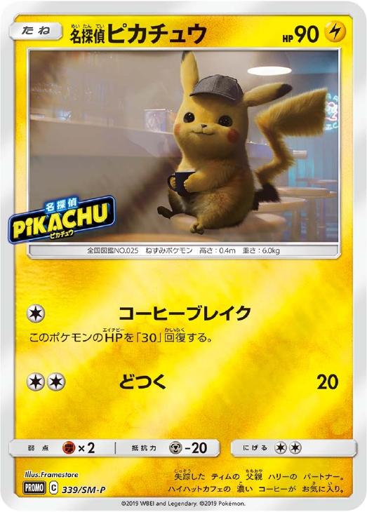 ポケモンカード 帰ってきた 名探偵ピカチュウ プロモ 098/SV-P 10枚+