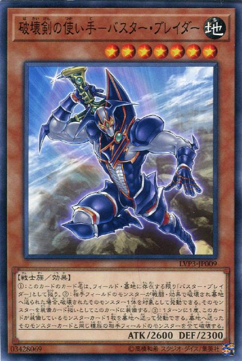 遊戯王　バスター•ブレイダー