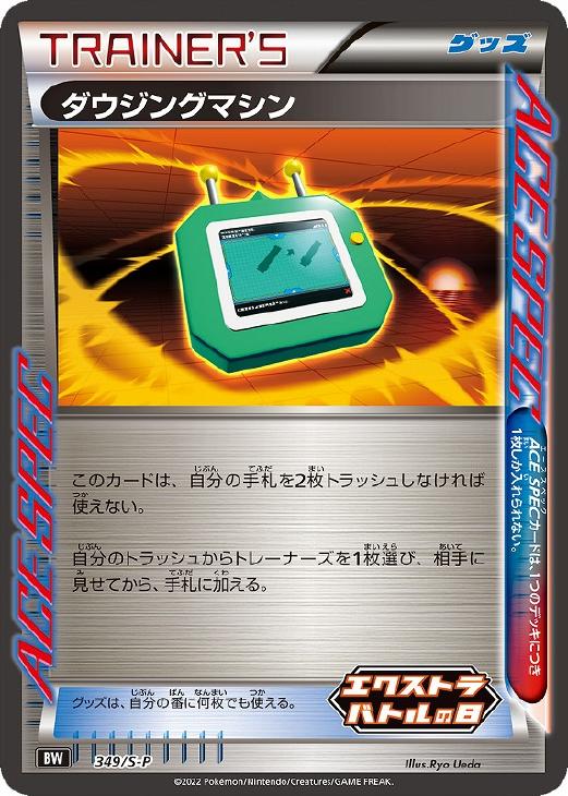 ポケモンカード エクストラ ポケモン回収サイクロン ダウジング