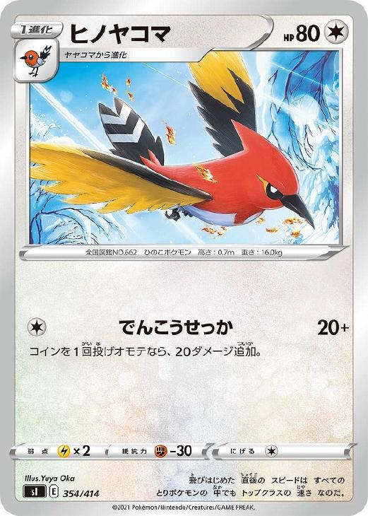 ヒノヤコマ ポケモンカードトレカお買得価格通販 トレコロ