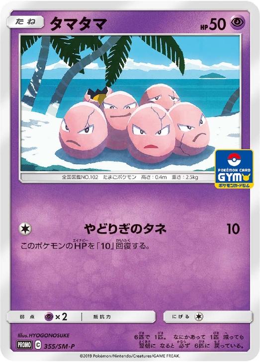 タマタマ ポケモンカードトレカお買得価格通販 トレコロ