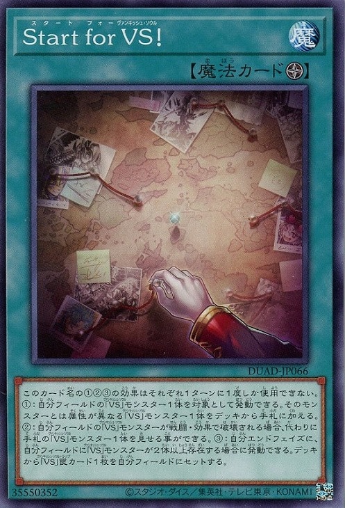 Start for VS!【遊戯王トレカお買得価格通販:トレコロ】 Start for VS!【遊戯王トレカお買得価格通販:トレコロ】