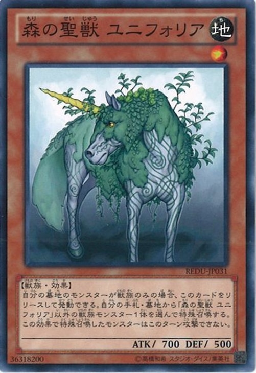 森の聖獣ユニフォリア 遊戯王トレカ高価買取価格査定 トレコロ