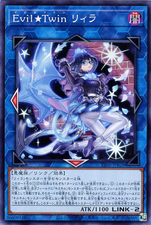 2024セール Evil☆Twin リィラ【遊戯王トレカお買得価格通販 遊戯王OCG デュエルモンスターズ