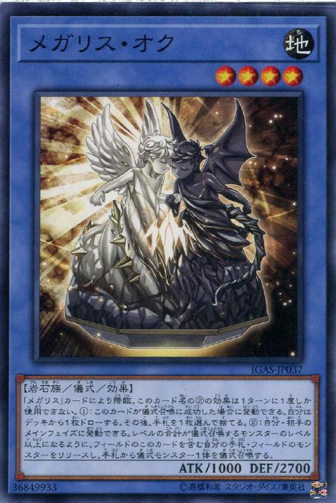 遊戯王】デッキ販売 メガリス(プレイ用): カードを買う/ カード