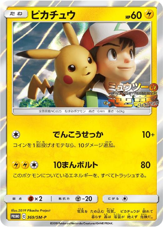 ピカチュウ【ポケモンカードトレカお買得価格通販：トレコロ】