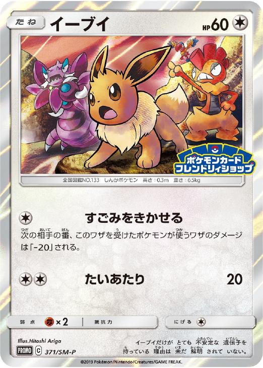 イーブイ【ポケモンカードトレカ高価買取価格査定：トレコロ】