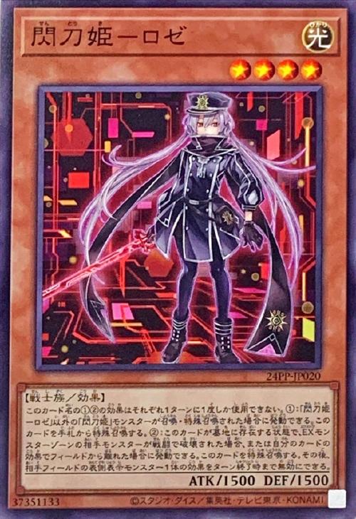 閃刀姫－ロゼ【遊戯王トレカお買得価格通販：トレコロ】
