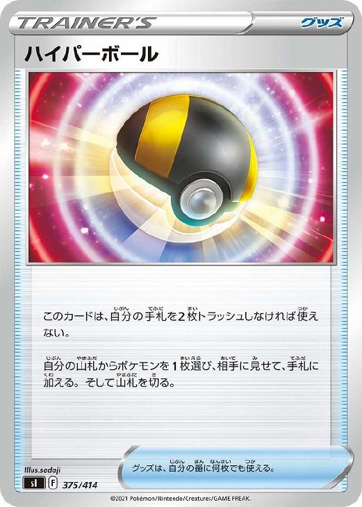 ハイパーボール 通常仕様 ポケモンカードトレカお買得価格通販 トレコロ