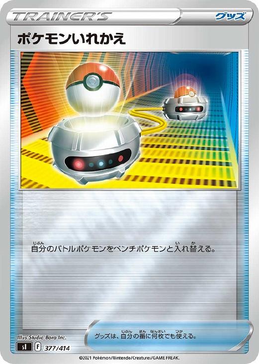 ポケモンいれかえ ミラー仕様 ポケモンカードトレカお買得価格通販 トレコロ