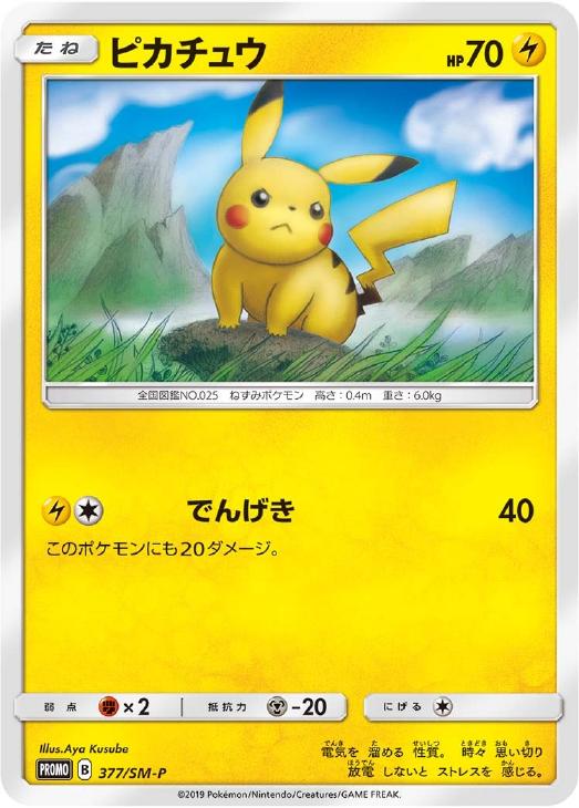 ピカチュウ ポケモンカードトレカお買得価格通販 トレコロ