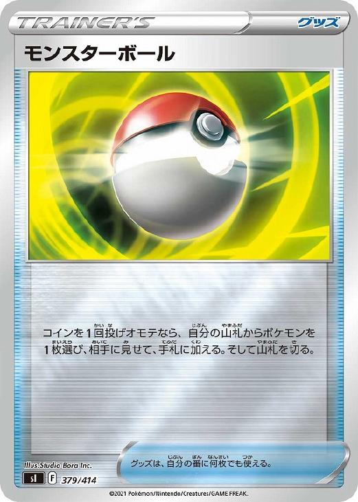 モンスターボール[ミラー仕様]【ポケモンカードトレカお買得価格通販