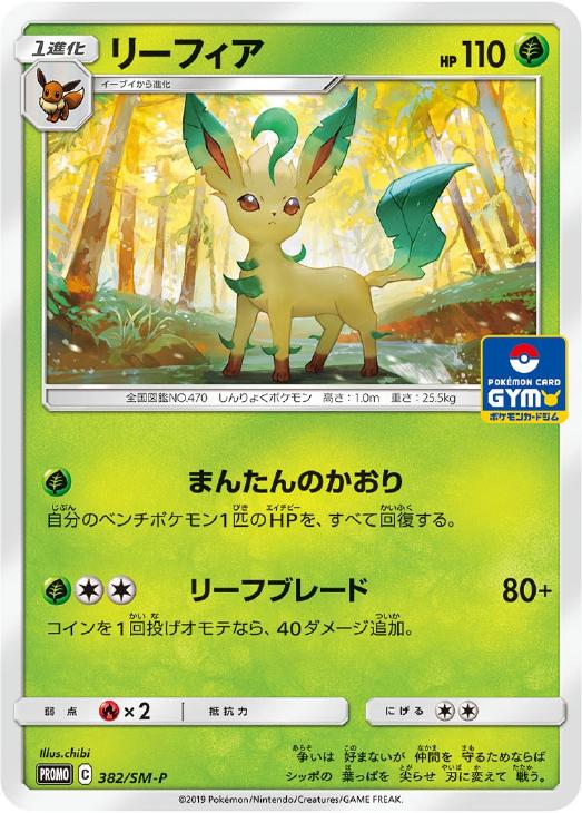 リーフィア ポケモンカードトレカ高価買取価格査定 トレコロ リーフィア ポケモンカードトレカ高価買取価格査定 トレコロ