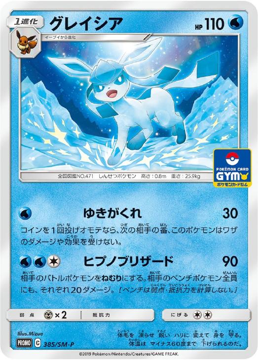 グレイシア【ポケモンカードトレカお買得価格通販：トレコロ】