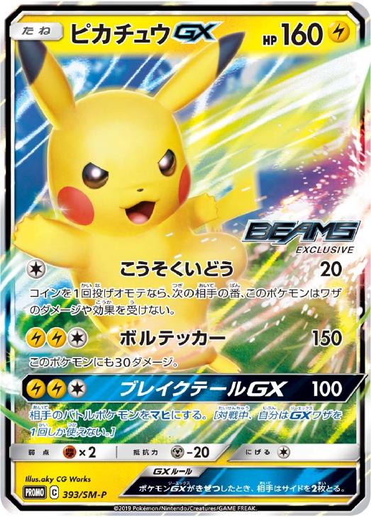 ピカチュウｇｘ ポケモンカードトレカお買得価格通販 トレコロ