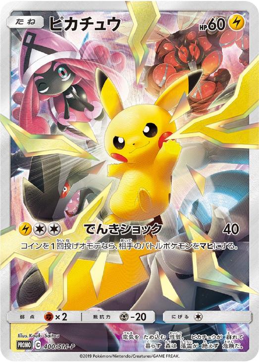 ピカチュウ【ポケモンカードトレカお買得価格通販：トレコロ】